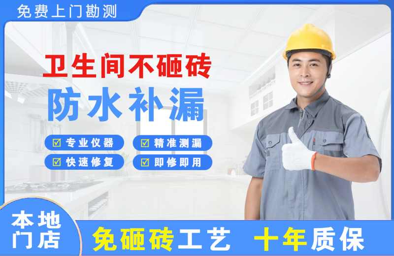 桂平卫生间不砸砖修补漏水